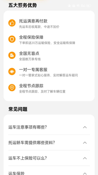 運(yùn)車達(dá)截圖