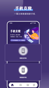 克隆手機換機幫手截圖