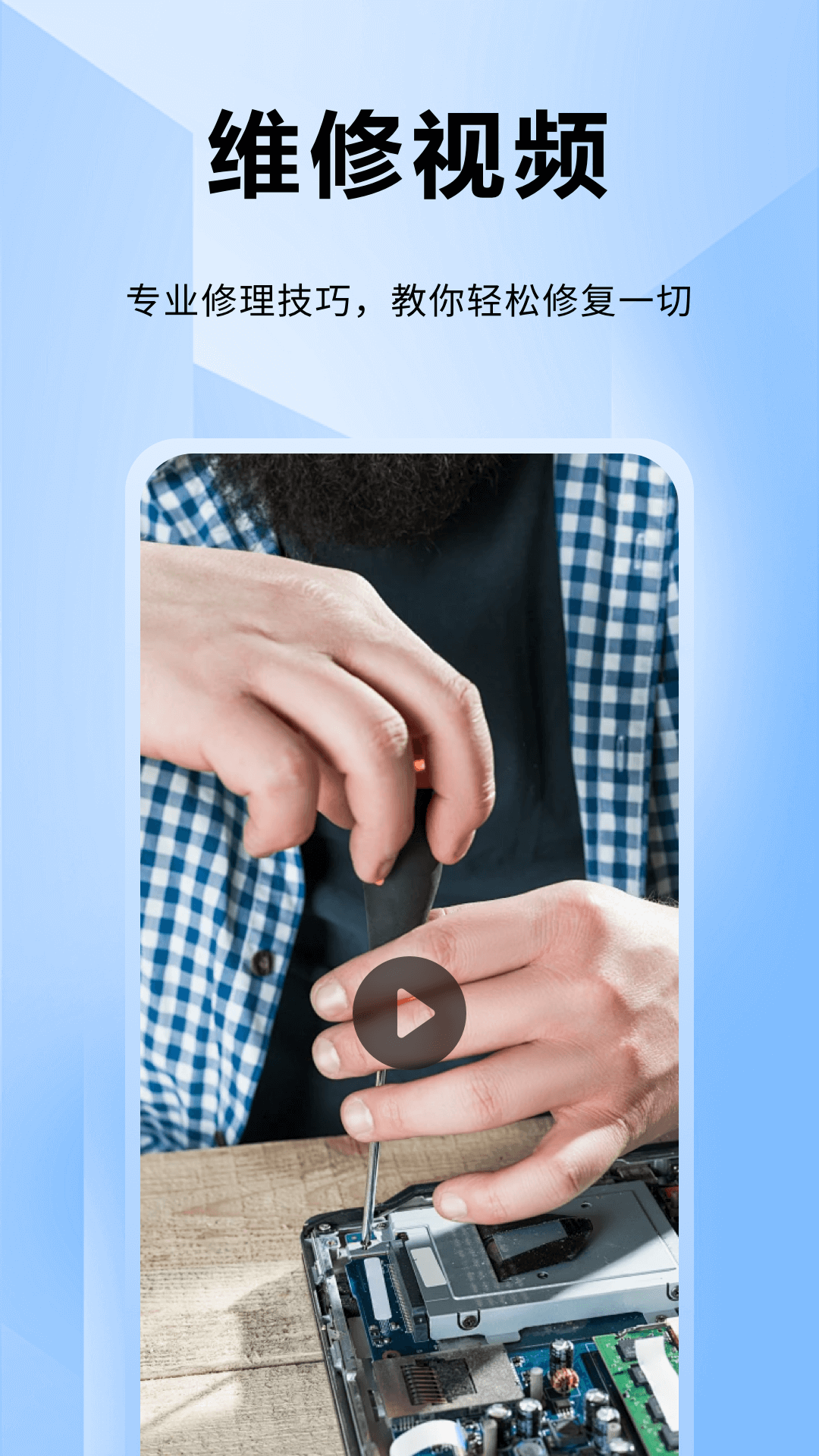 ifixit修理工截圖預(yù)覽