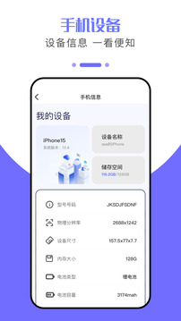 手機(jī)數(shù)據(jù)換機(jī)助手截圖