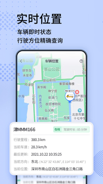 貨車定位專家截圖