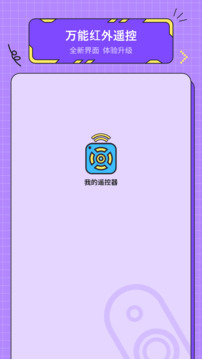 紅外遙控空調(diào)截圖