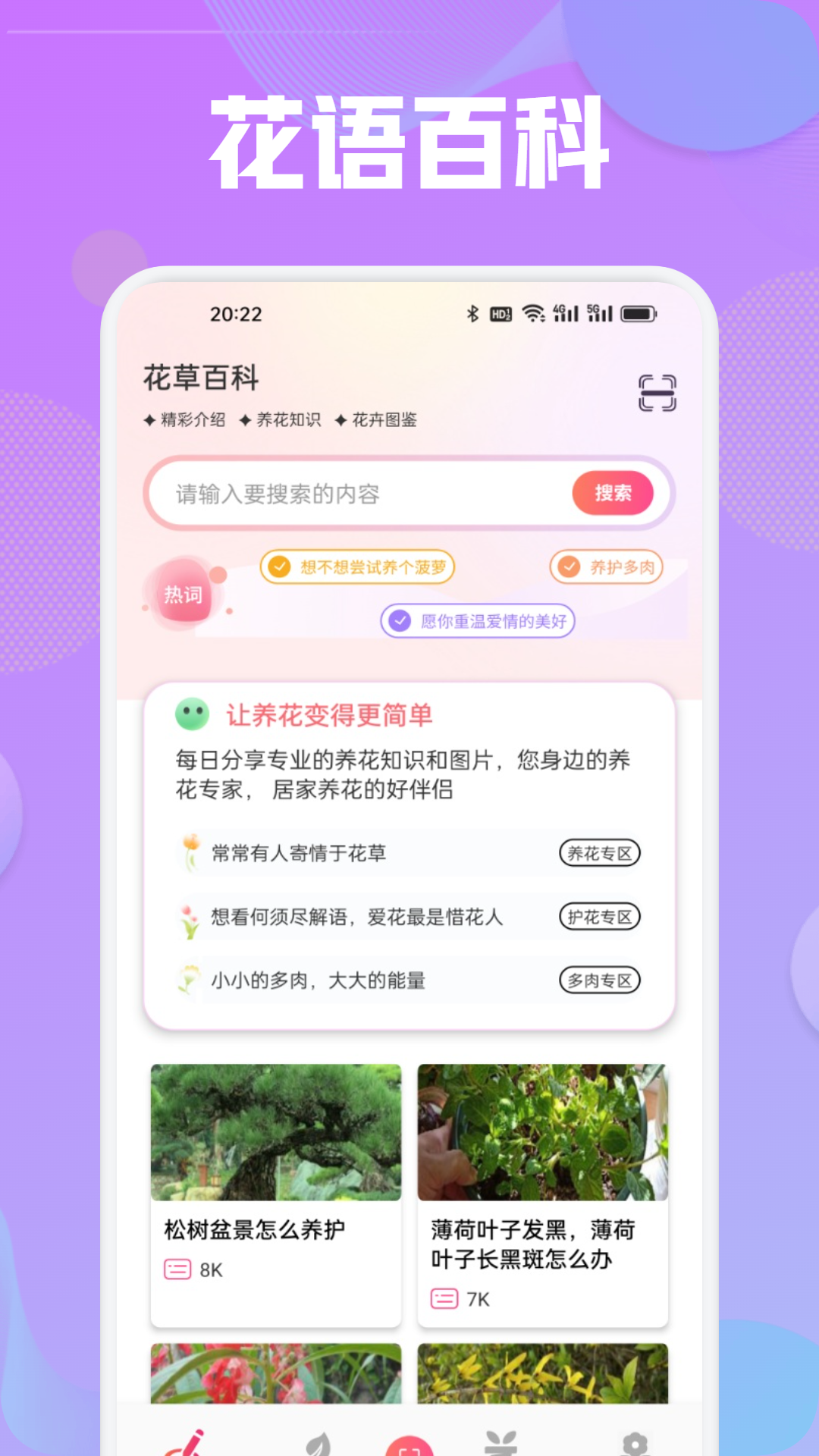 花語秀截圖預(yù)覽