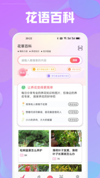 花語秀截圖