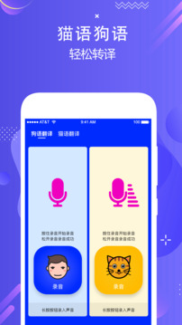 狗語(yǔ)實(shí)時(shí)翻譯截圖