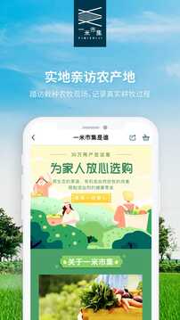 一米市集截圖