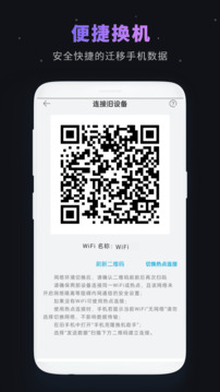 一鍵換機(jī)截圖