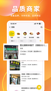 錦食送截圖
