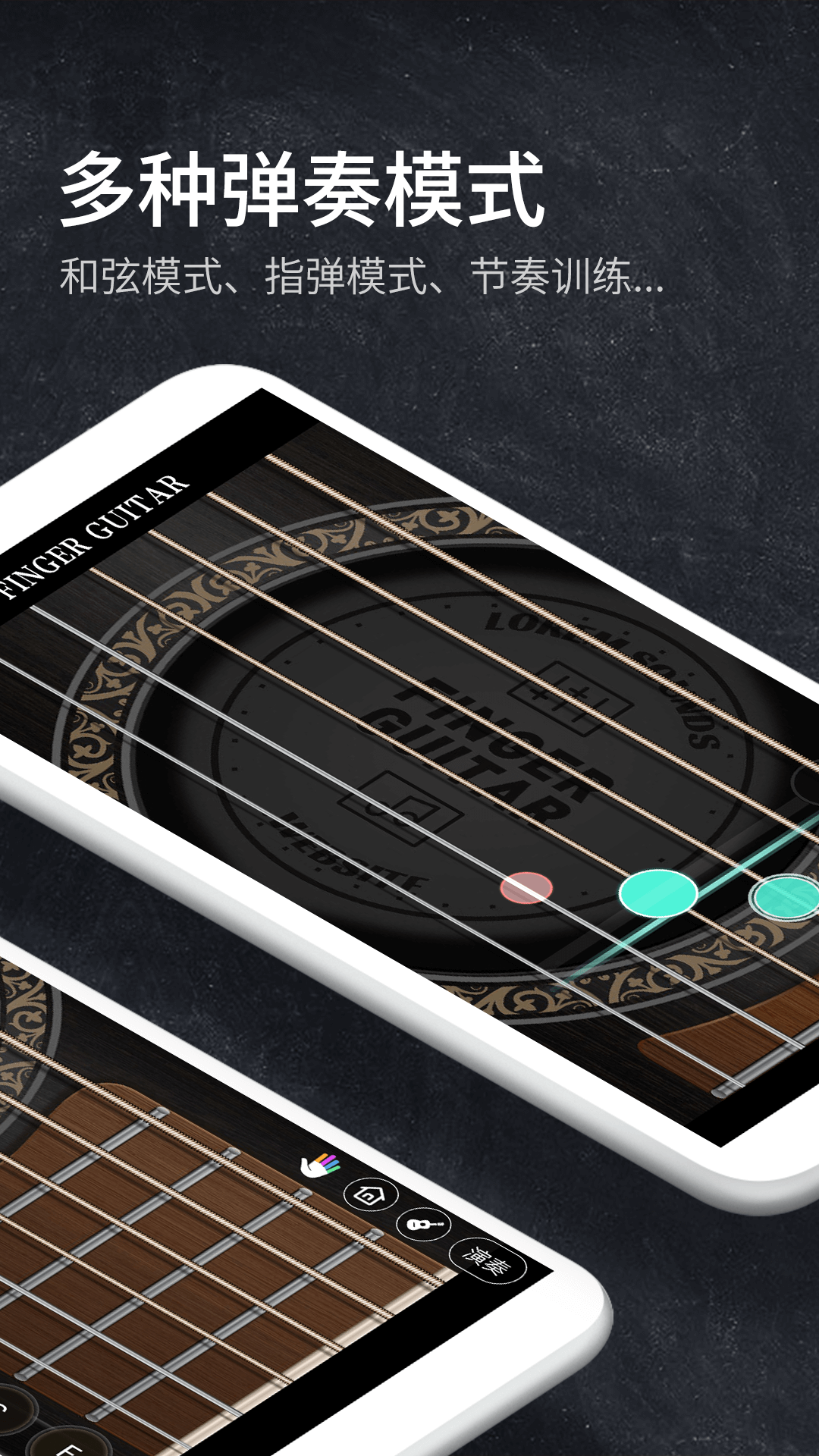 指尖吉他模擬器截圖預(yù)覽