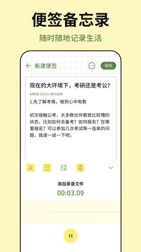 便簽tips備忘截圖