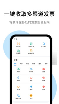 票稅寶截圖