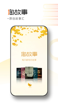 淘故事截圖