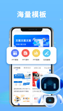 PPT制作神器截圖