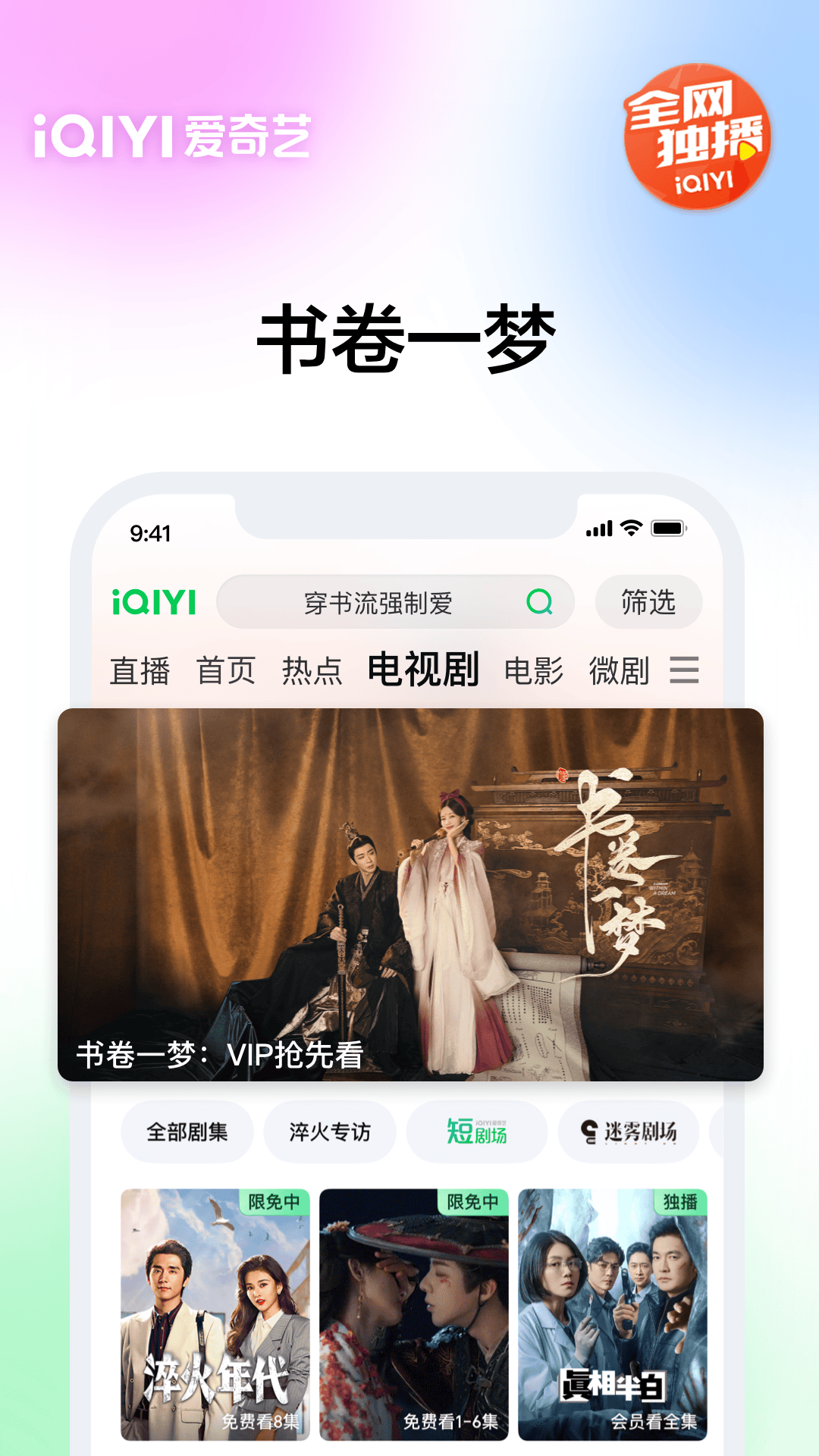 愛奇藝截圖預(yù)覽