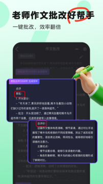 AI作文批改點評截圖