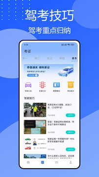班班駕道截圖