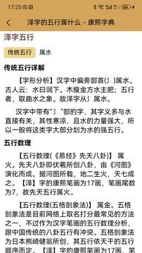 康熙中文字典截圖