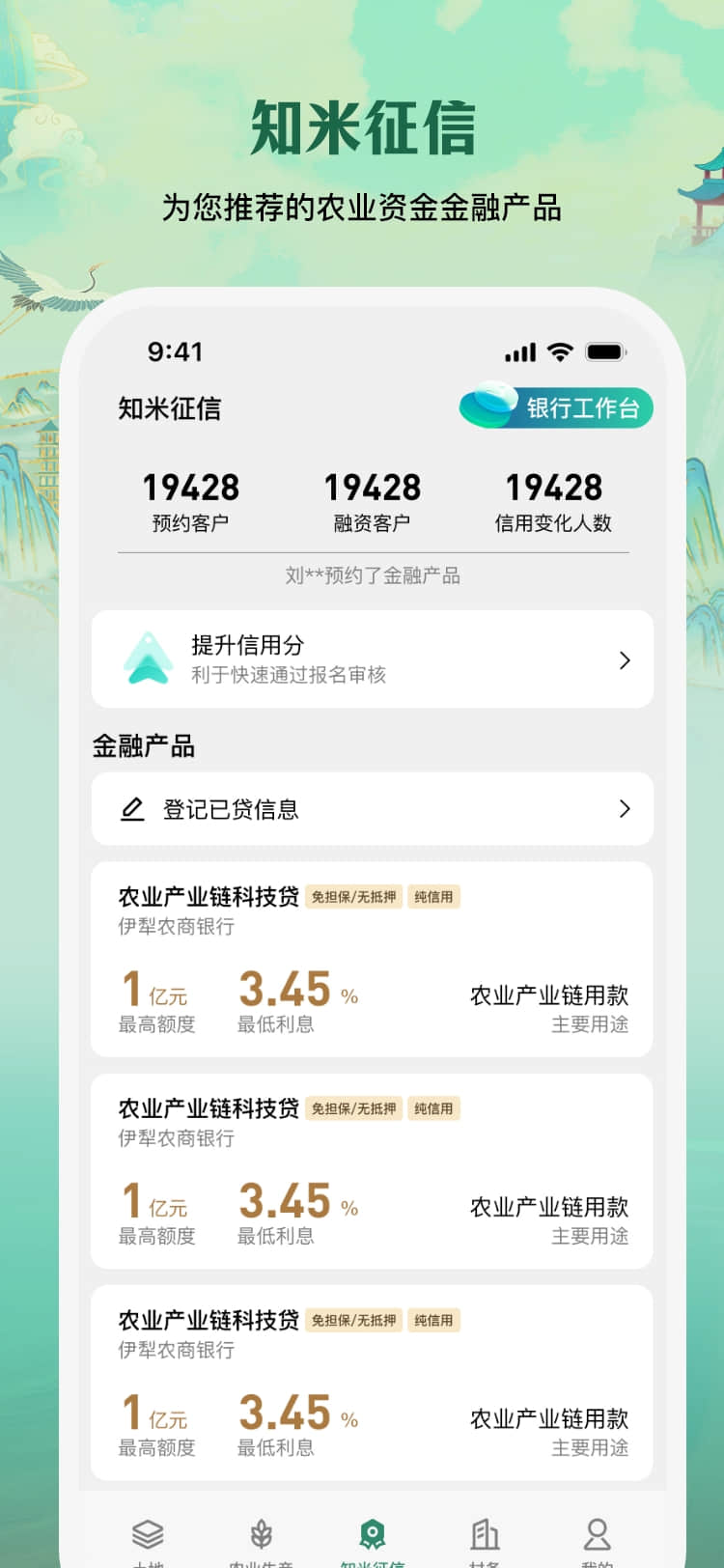 e聚農寶截圖預覽