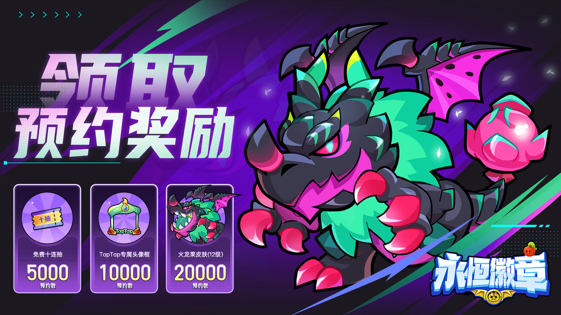 永恒徽章截圖預(yù)覽