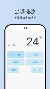 萬能遙控器截圖