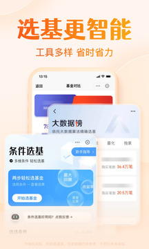 天天基金截圖