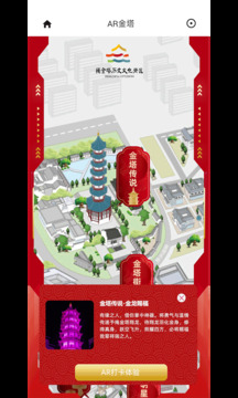 AR金塔截圖