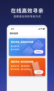 魔方尋親截圖