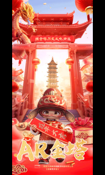 AR金塔截圖