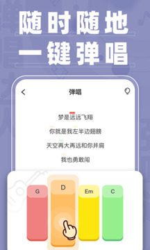 彈唱達人截圖
