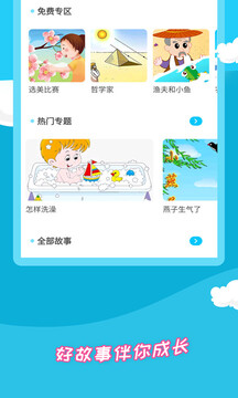 少兒故事截圖