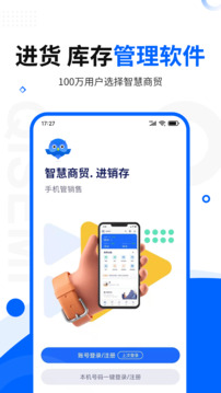 智慧商貿進銷存截圖