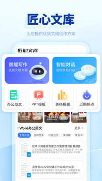 匠心AI截圖