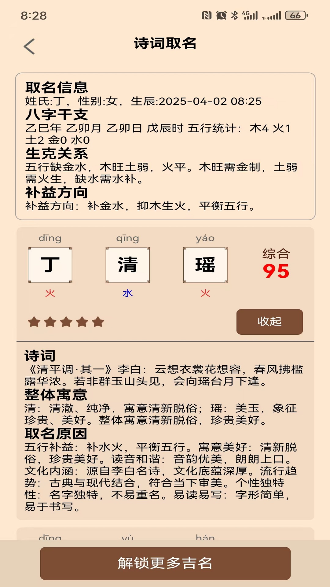 零零后取名截圖預(yù)覽