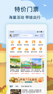 親子周末截圖