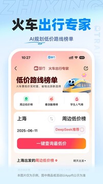 智行火車票截圖