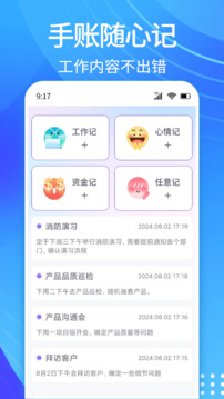 每日記加班截圖