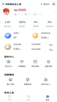 潔修哥師傅端截圖