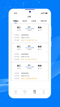 順風大運貨主截圖