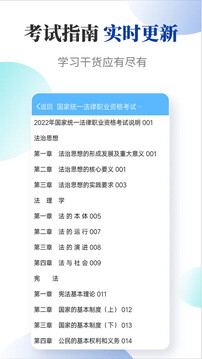 法考考試寶典截圖