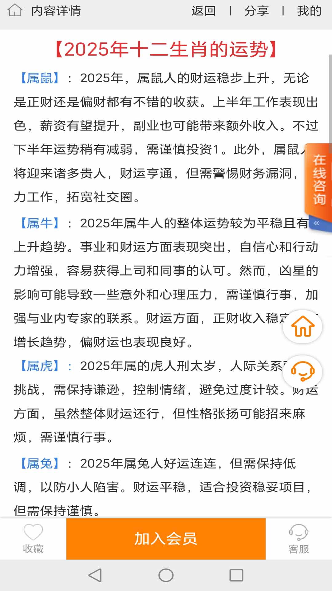 測測運(yùn)勢截圖預(yù)覽