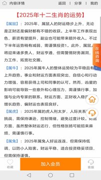 測(cè)測(cè)運(yùn)勢(shì)截圖