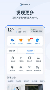 ECOVACS HOME截圖