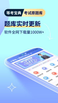 等考寶典計算機考試截圖