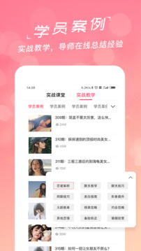 戀愛(ài)聊天話術(shù)庫(kù)截圖