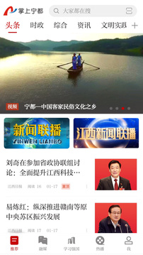 掌上寧都截圖