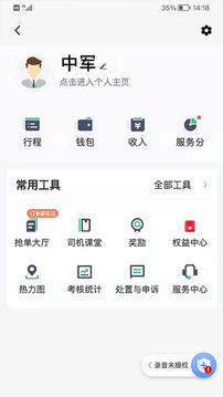 中軍司機截圖