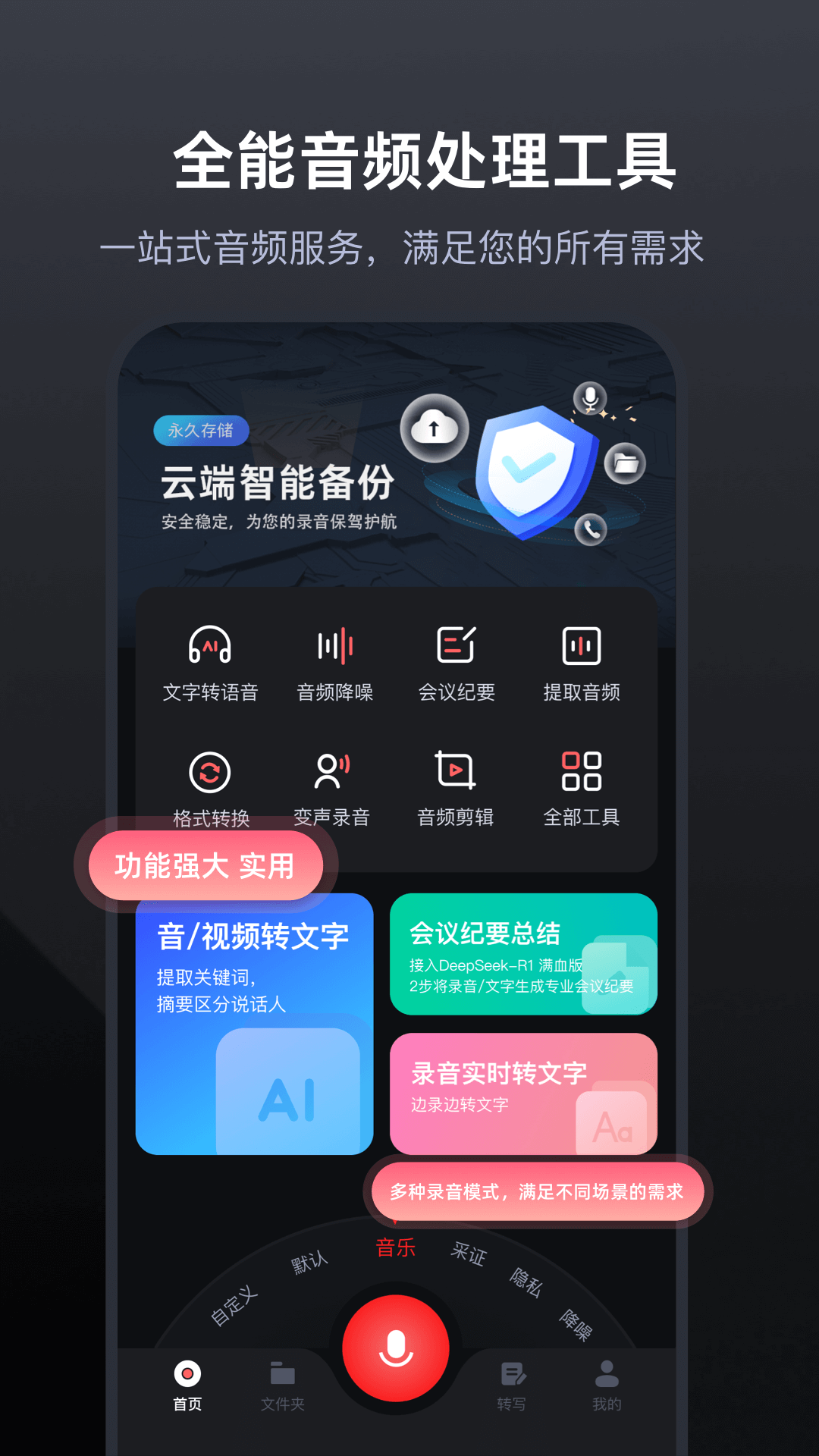 錄音專家截圖預(yù)覽