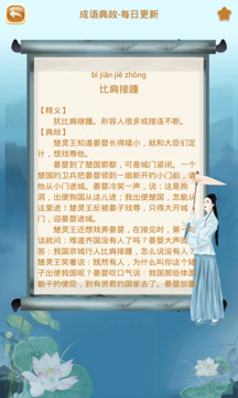 成語(yǔ)猜猜猜截圖