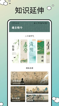 文言文翻譯器轉(zhuǎn)換截圖