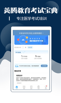 主治中醫(yī)考試寶典截圖
